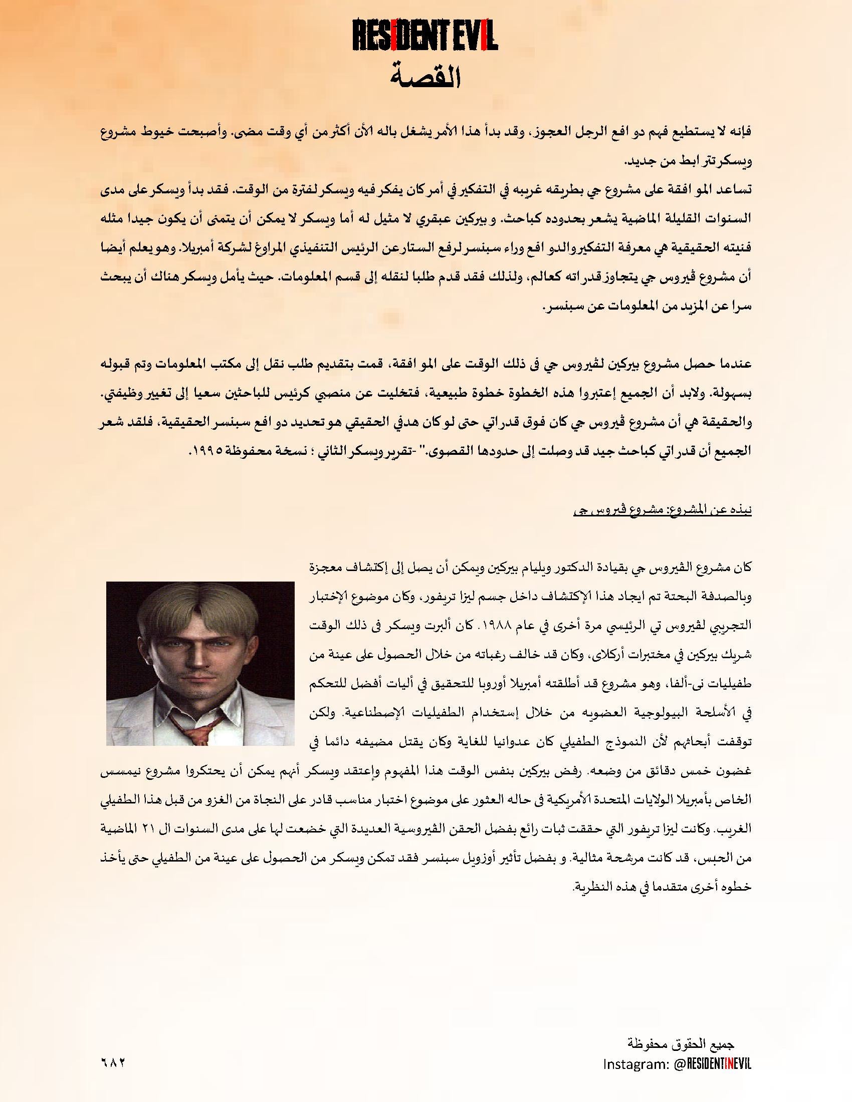 [Horror] Resident Evil Story Season 1 Part 1 (Arabic Edition) 140 pages