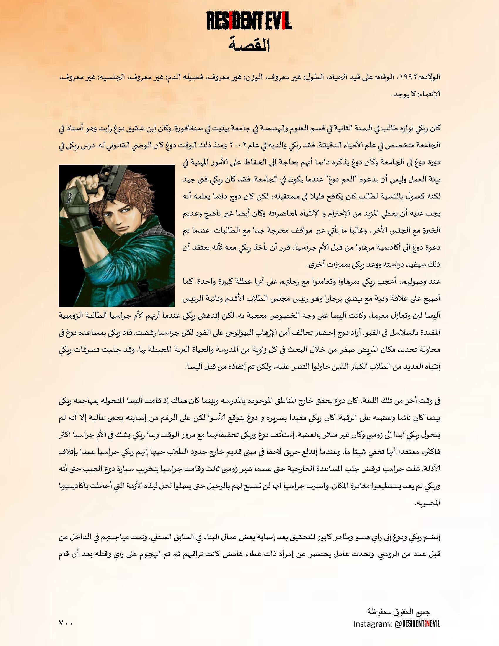 [Horror] Resident Evil Story Season 1 Part 1 (Arabic Edition) 140 pages
