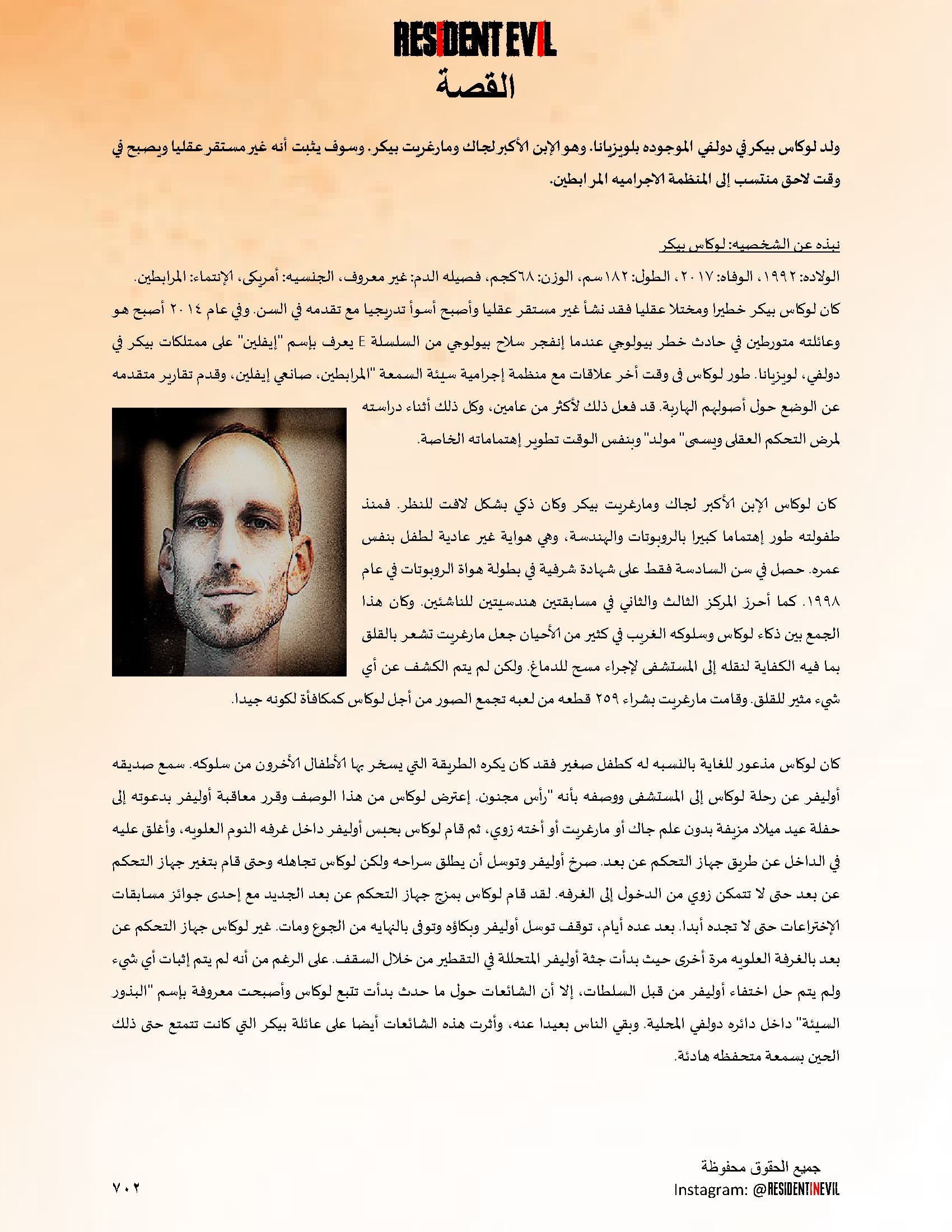 [Horror] Resident Evil Story Season 1 Part 1 (Arabic Edition) 140 pages