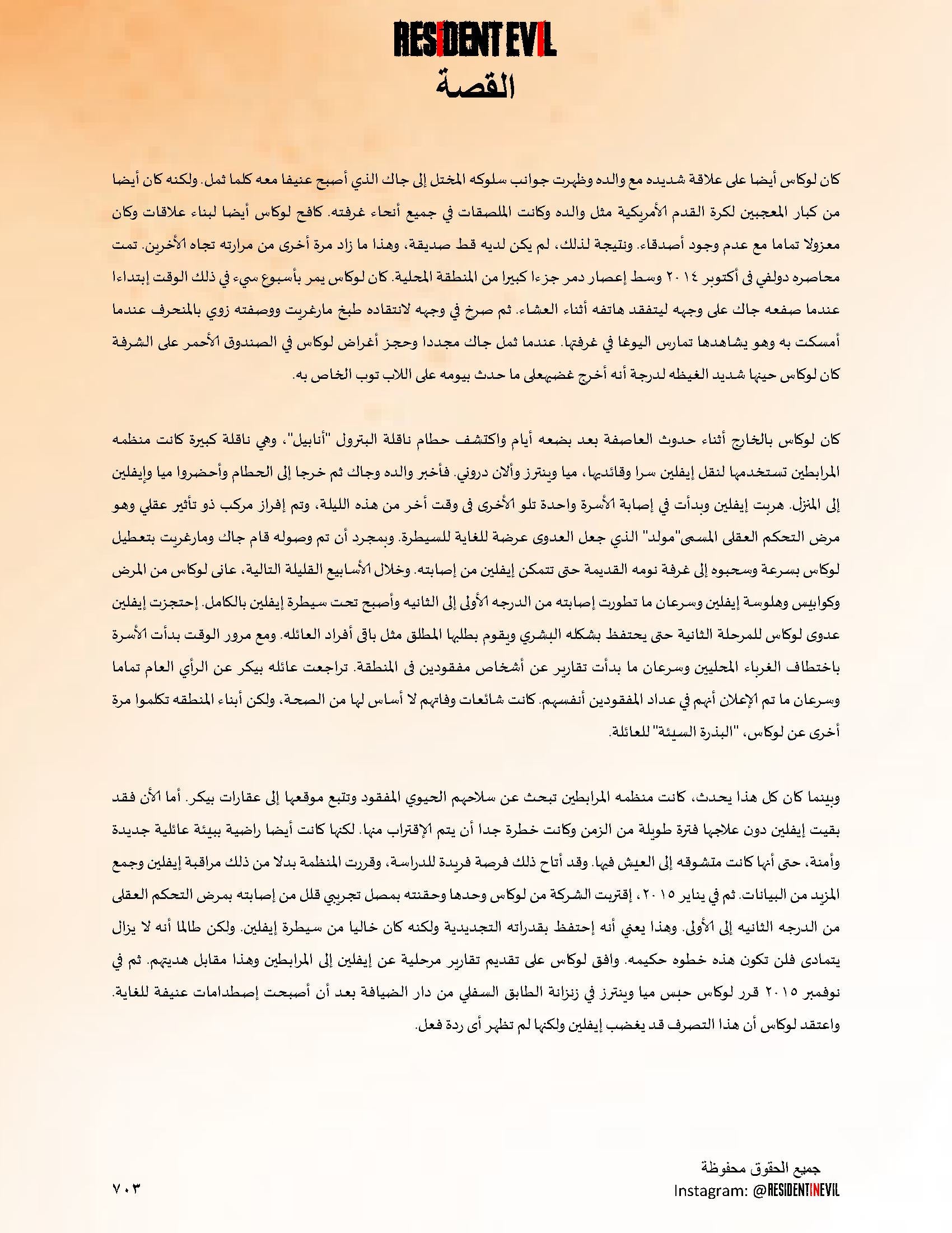 [Horror] Resident Evil Story Season 1 Part 1 (Arabic Edition) 140 pages