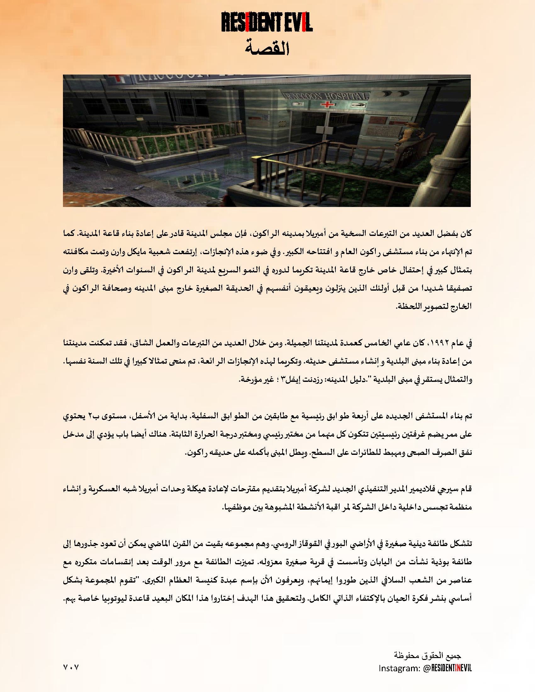 [Horror] Resident Evil Story Season 1 Part 1 (Arabic Edition) 140 pages
