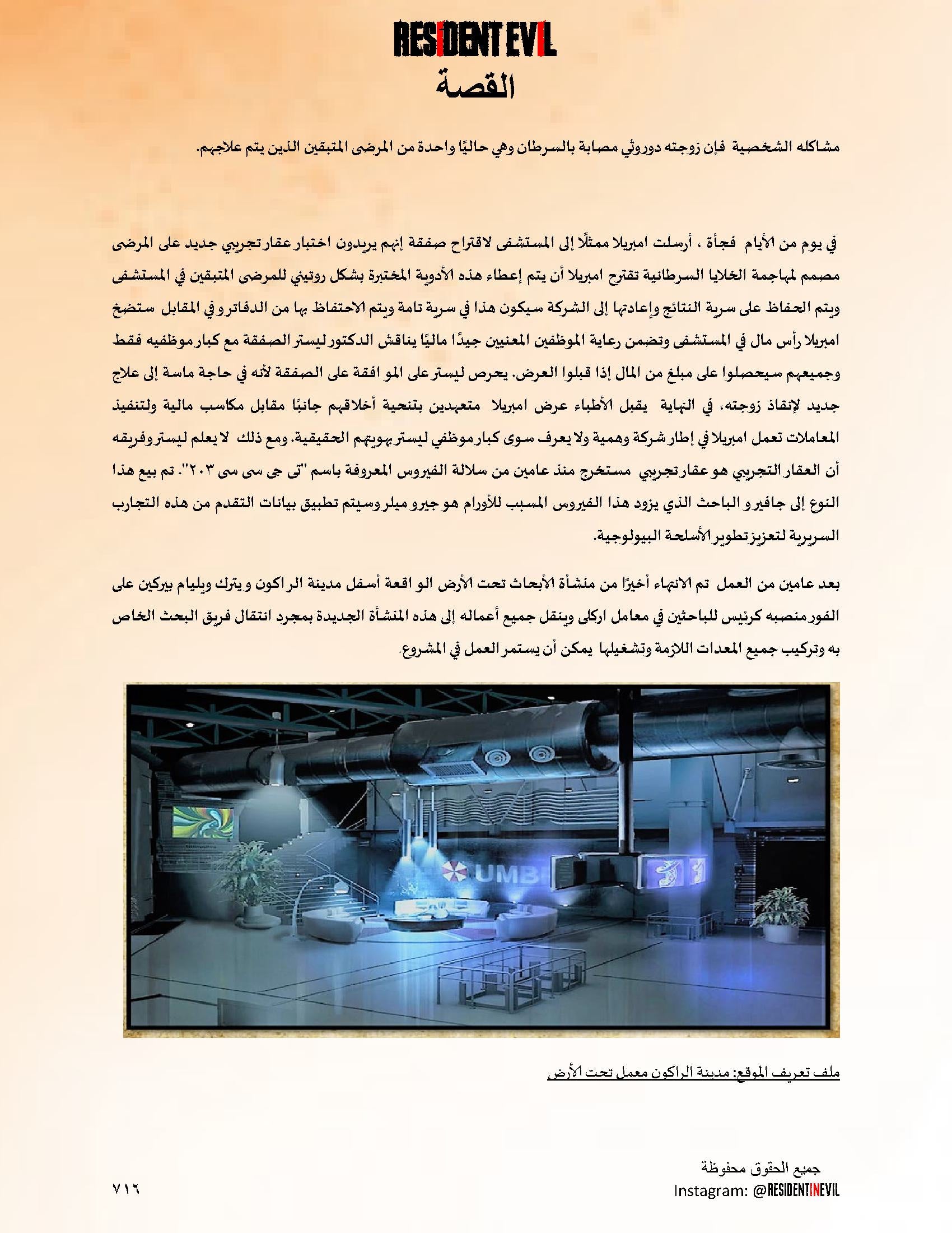 [Horror] Resident Evil Story Season 1 Part 1 (Arabic Edition) 140 pages
