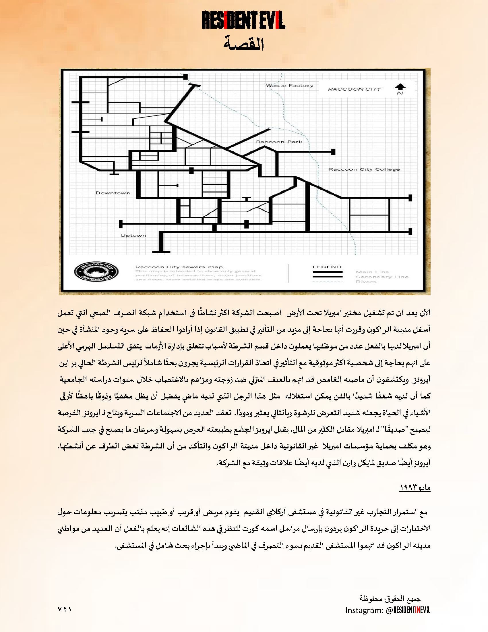 [Horror] Resident Evil Story Season 1 Part 1 (Arabic Edition) 140 pages