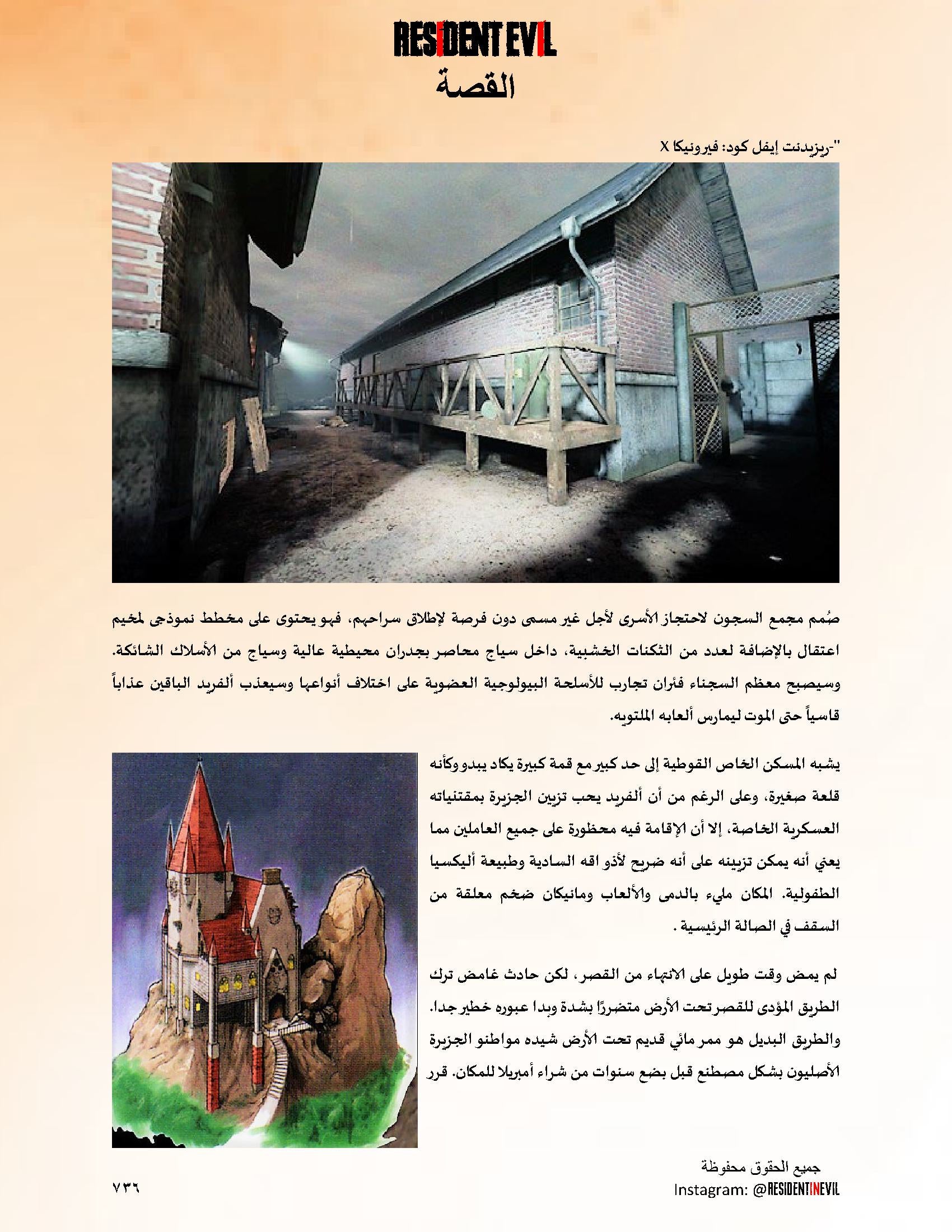 [Horror] Resident Evil Story Season 1 Part 1 (Arabic Edition) 140 pages