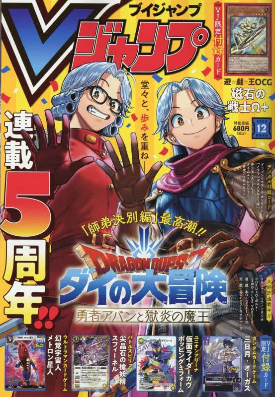 Dragon Quest V Jump Magnet Warrior Omega Plus Card Magazine (Japanese)