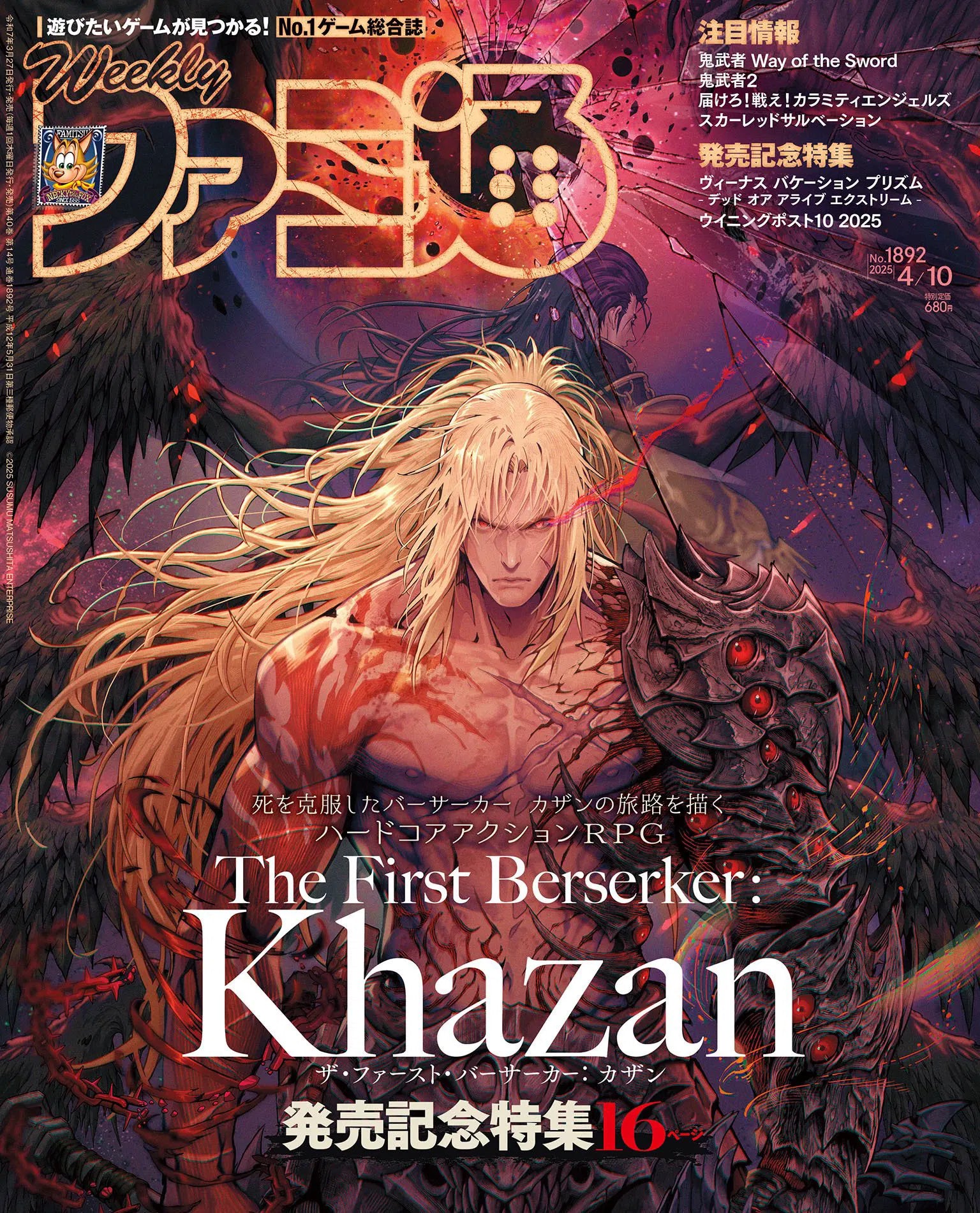 The First Berserker: Khazan Special Coverage Magazine Japanese