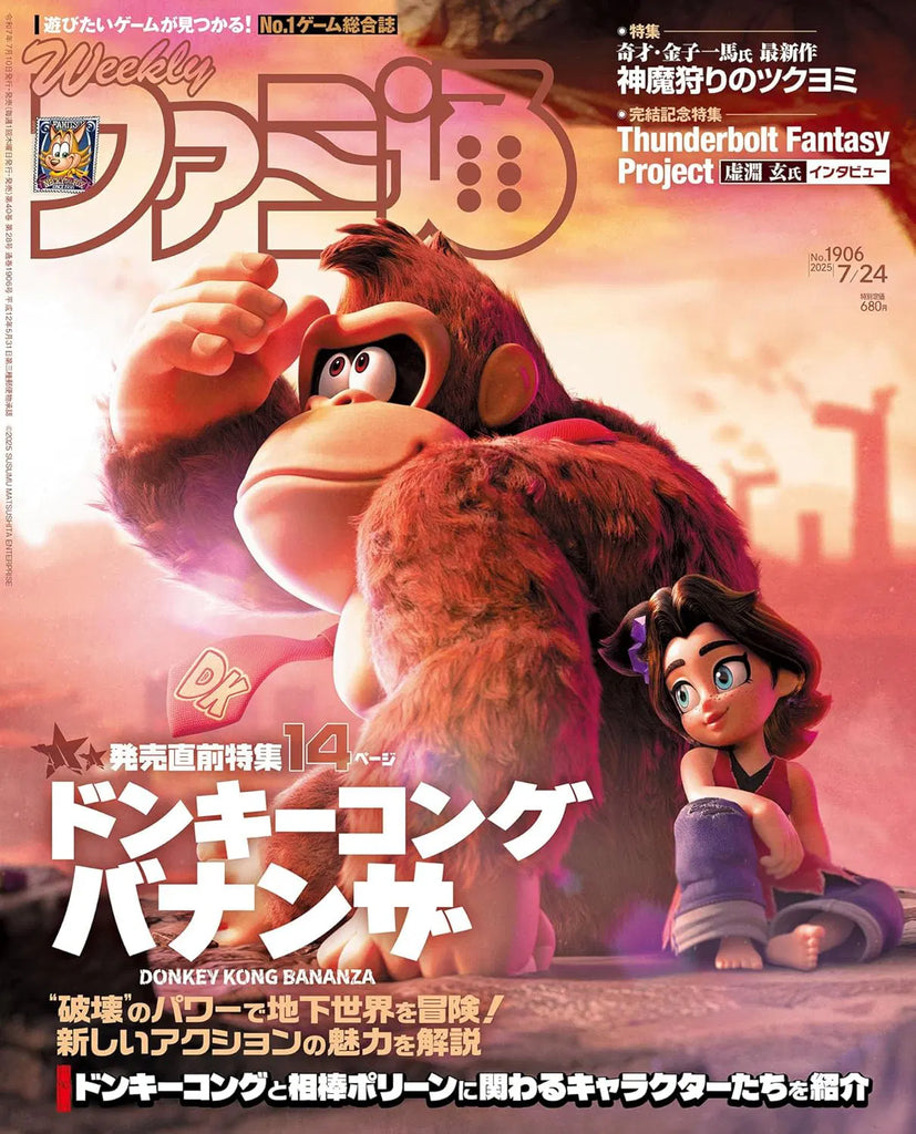 Features The Game Donkey Kong Bananza Magazine (Japanese)