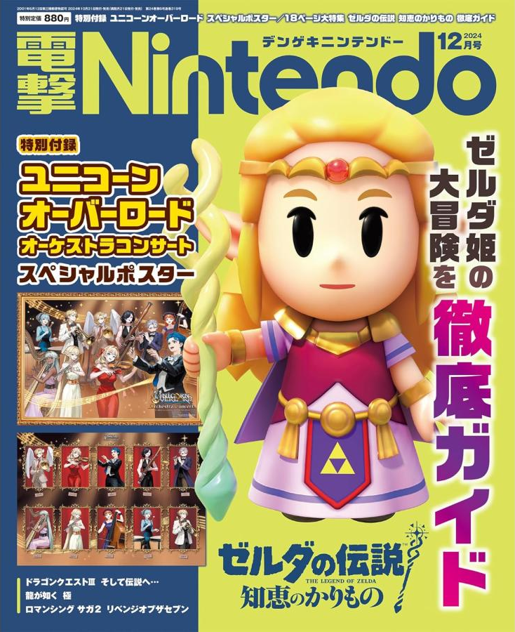 The Legend Of Zelda Echoes Of Wisdom Dengeki Nintendo December 2024 Magazine (Japanese)